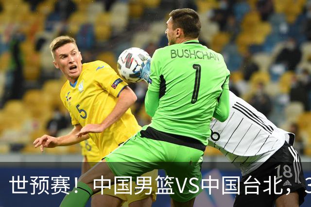 世预赛！中国男篮VS中国台北，3好消息1坏消息，庞峥麟有机会