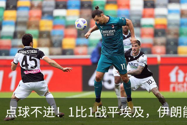 点球不进！1比1战平埃及，伊朗能否晋级只能留给命运