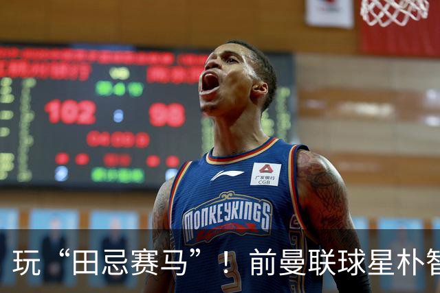 玩“田忌赛马”！前曼联球星朴智星批韩国主帅：真是为赢球而踢吗