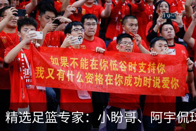 精选足篮专家：小盼哥、阿宇侃球、卢西奥7连红